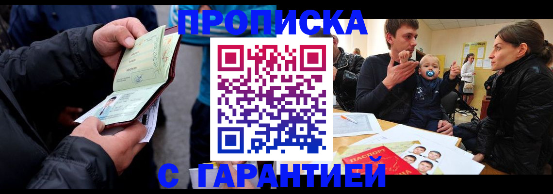 прописка гарантия в Чулыме