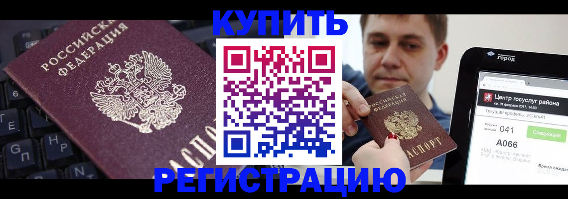 прописка в квартире в Чулыме